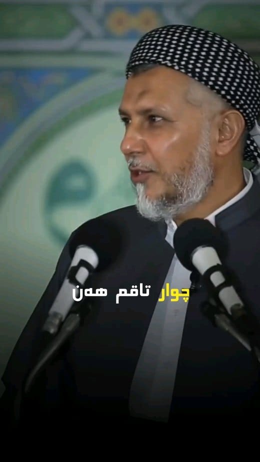 Post 10 by مامۆستا محمد ملا فائق | Muhammad Mala Fayaq on Instagram (video)