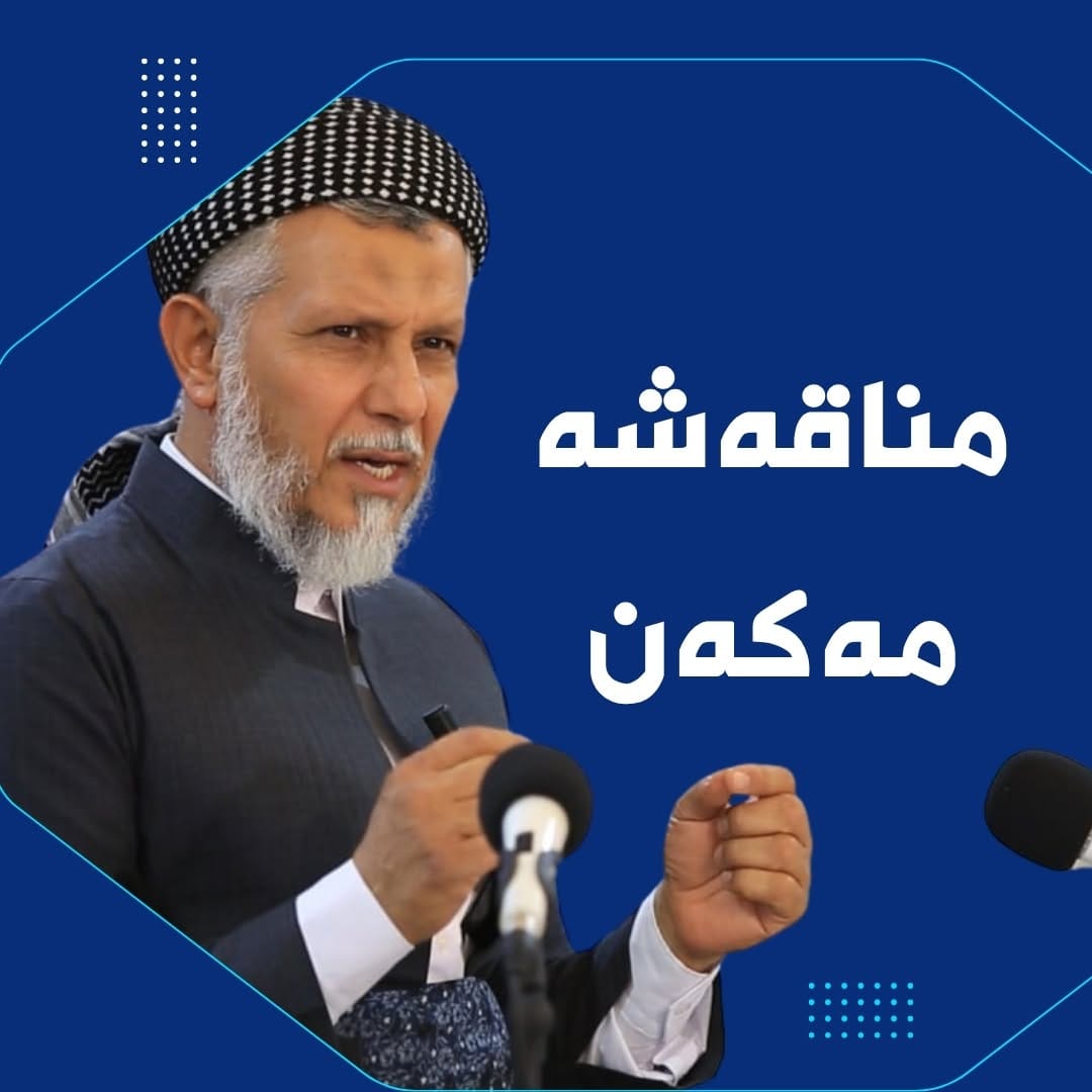 Post 3 by مامۆستا محمد ملا فائق | Muhammad Mala Fayaq on Instagram (video)
