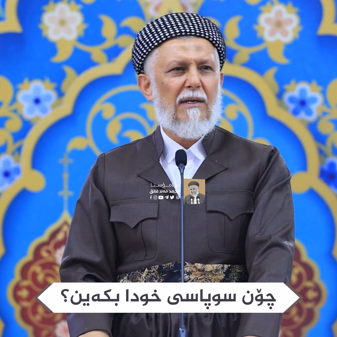 Post 4 by مامۆستا محمد ملا فائق | Muhammad Mala Fayaq on Instagram (video)