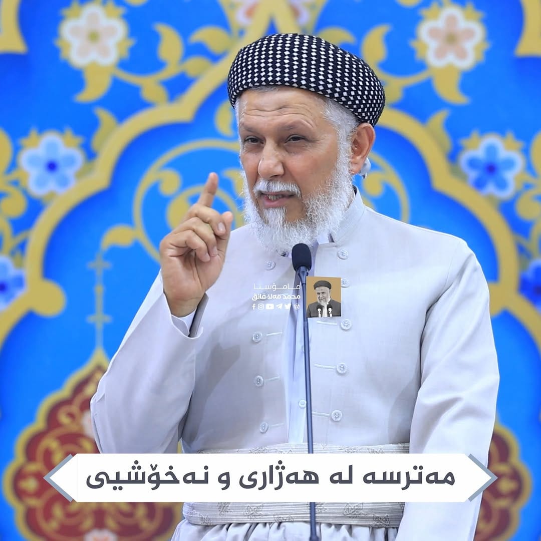 Post 6 by مامۆستا محمد ملا فائق | Muhammad Mala Fayaq on Instagram (video)