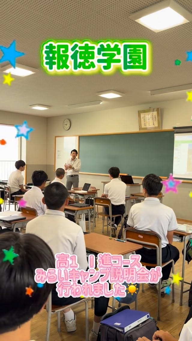 Post 7 by 報徳学園中高等学校【公式】 on Instagram (video)