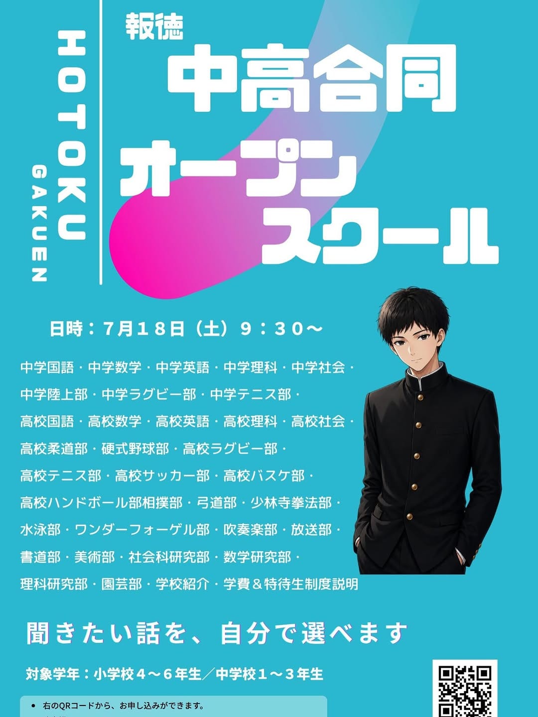 Post 5 by 報徳学園中高等学校【公式】 on Instagram (image)