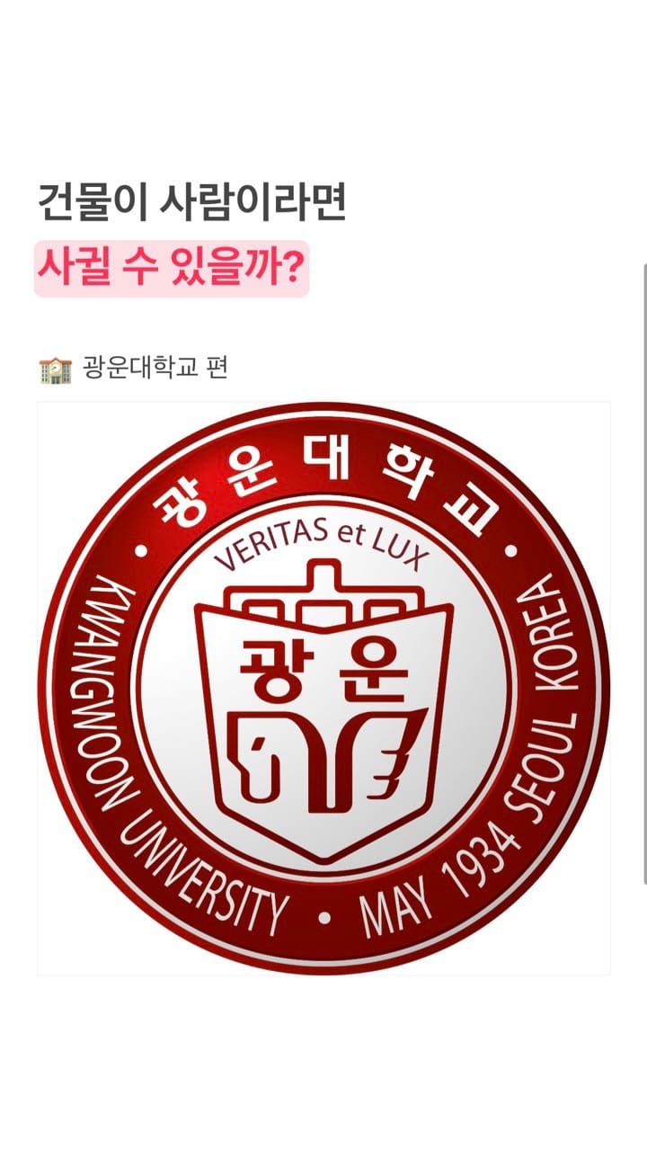 Post 3 by 광운대학교 on Instagram (video)