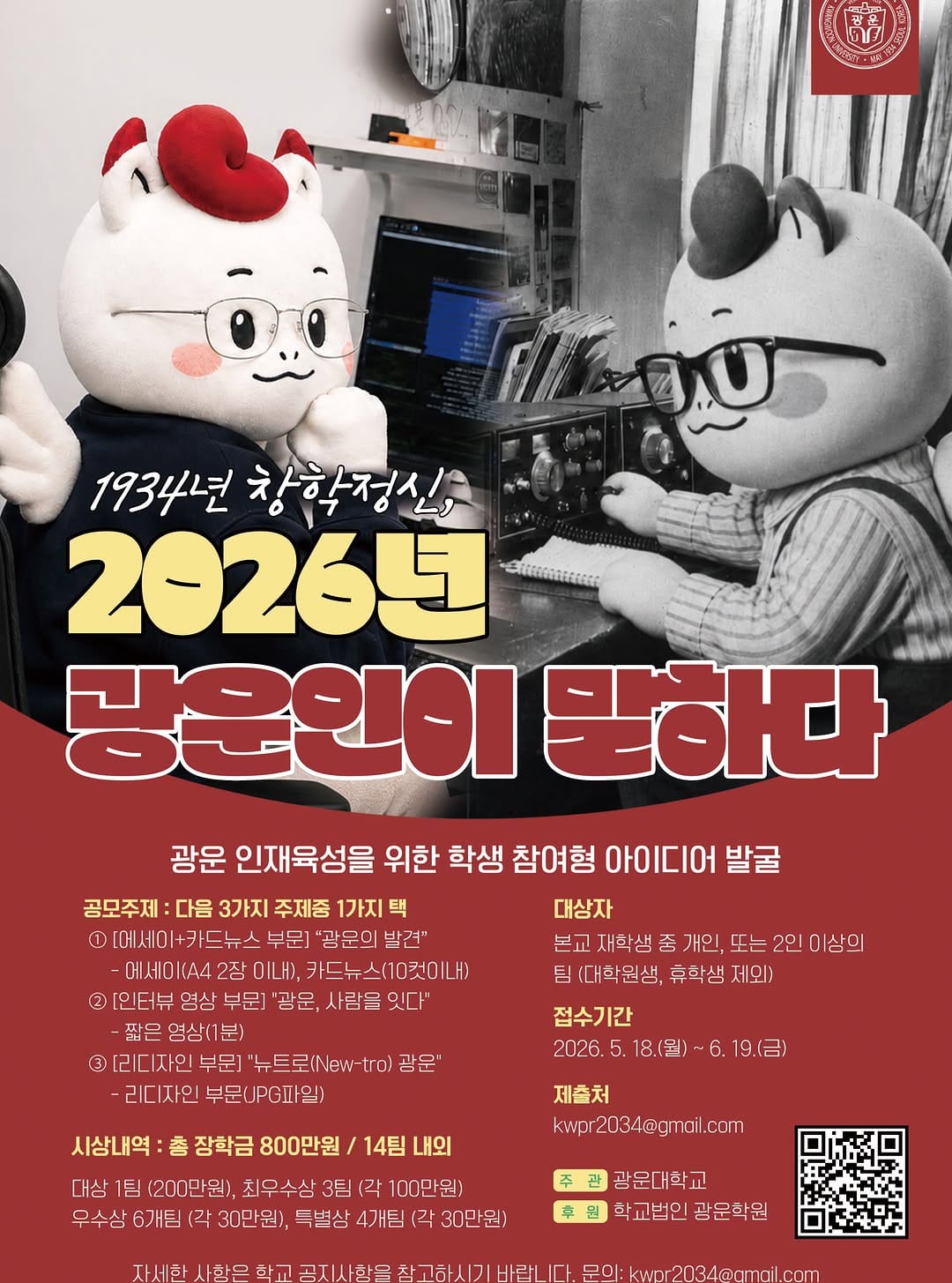 Post 6 by 광운대학교 on Instagram (image)