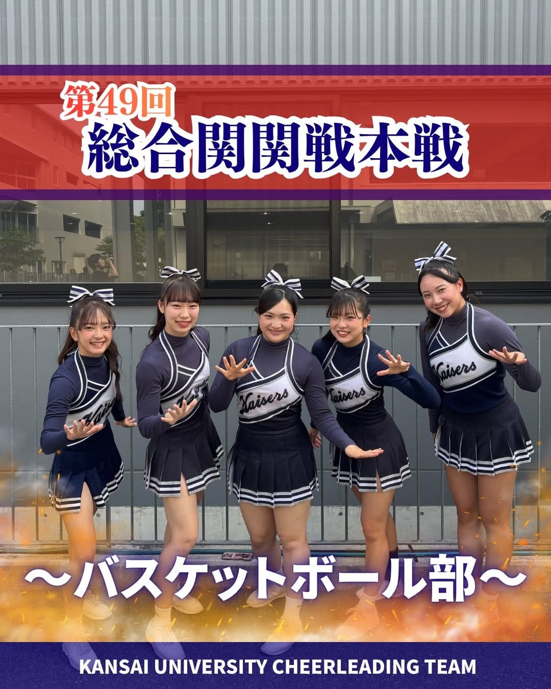 Post 8 by 関西大学応援団バトン・チアリーダー部 on Instagram (carousel)