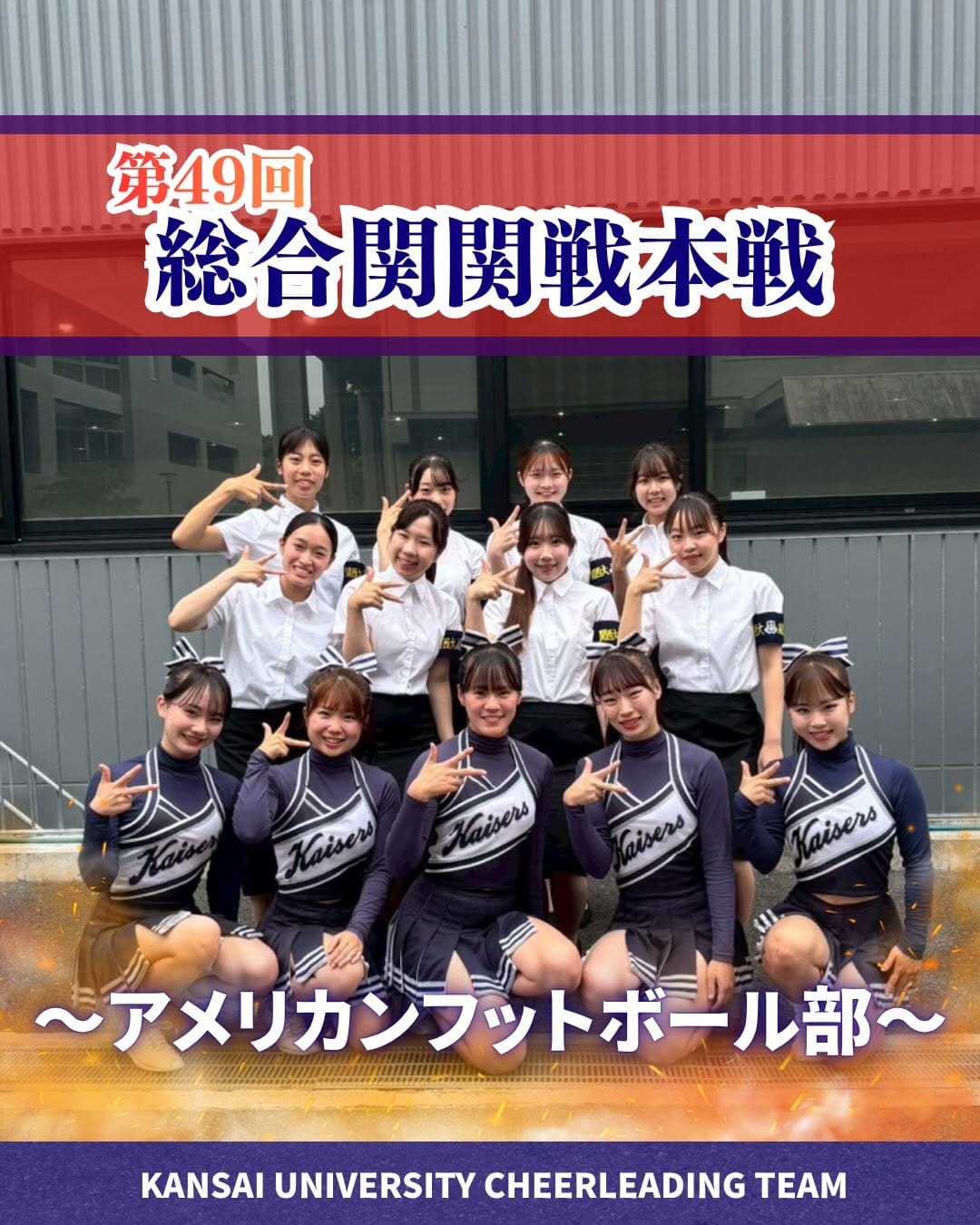 Post 5 by 関西大学応援団バトン・チアリーダー部 on Instagram (carousel)