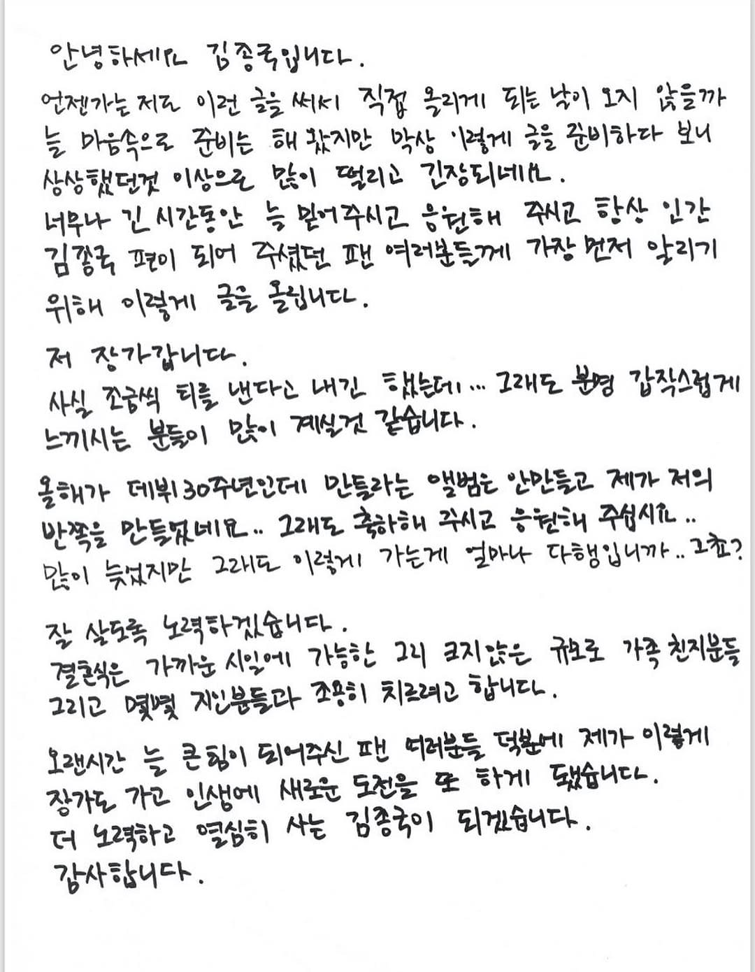 Post 2 by Kim Jong Kook Fan Account (김종국) on Instagram (image)
