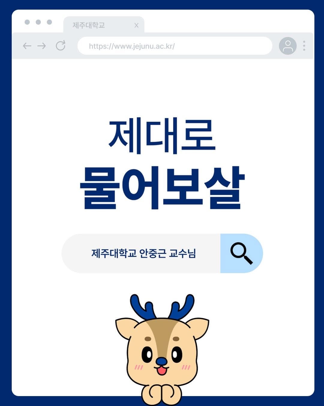 Post 8 by 제주대학교 on Instagram (carousel)