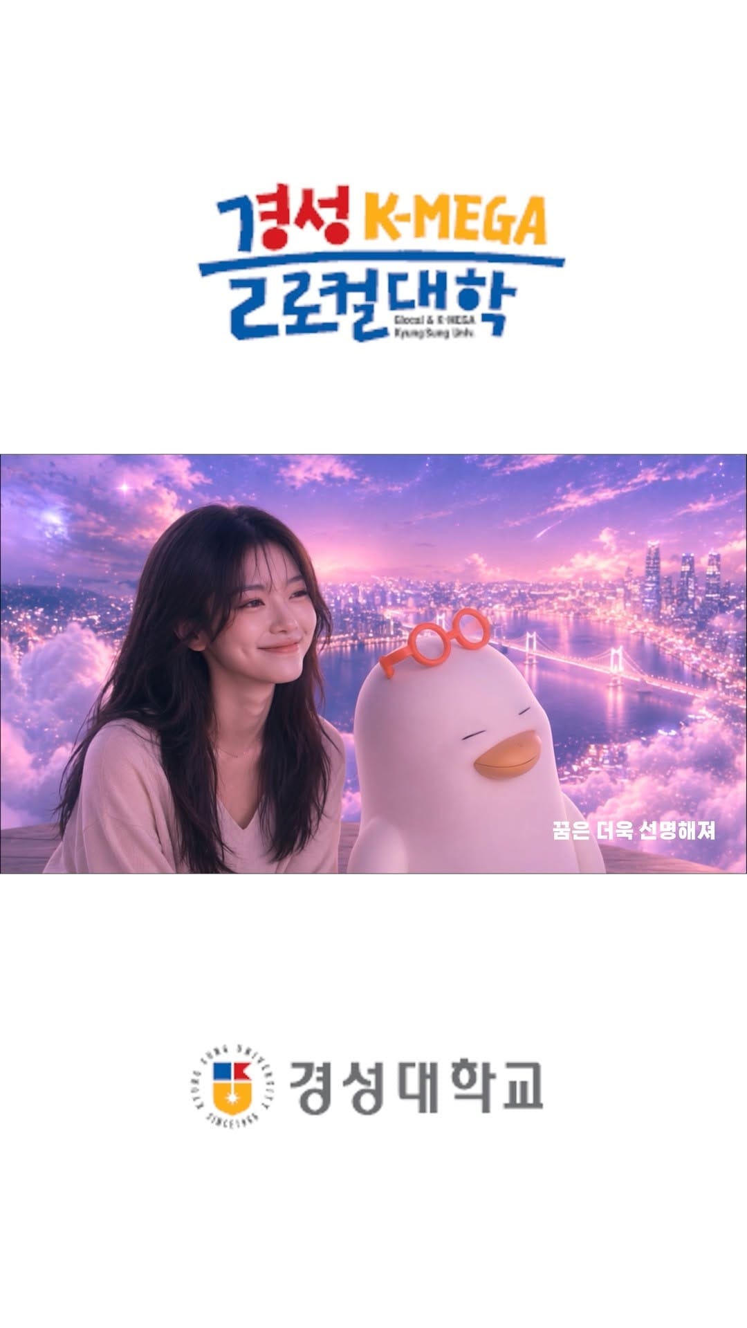 Post 2 by 경성대학교 on Instagram (video)