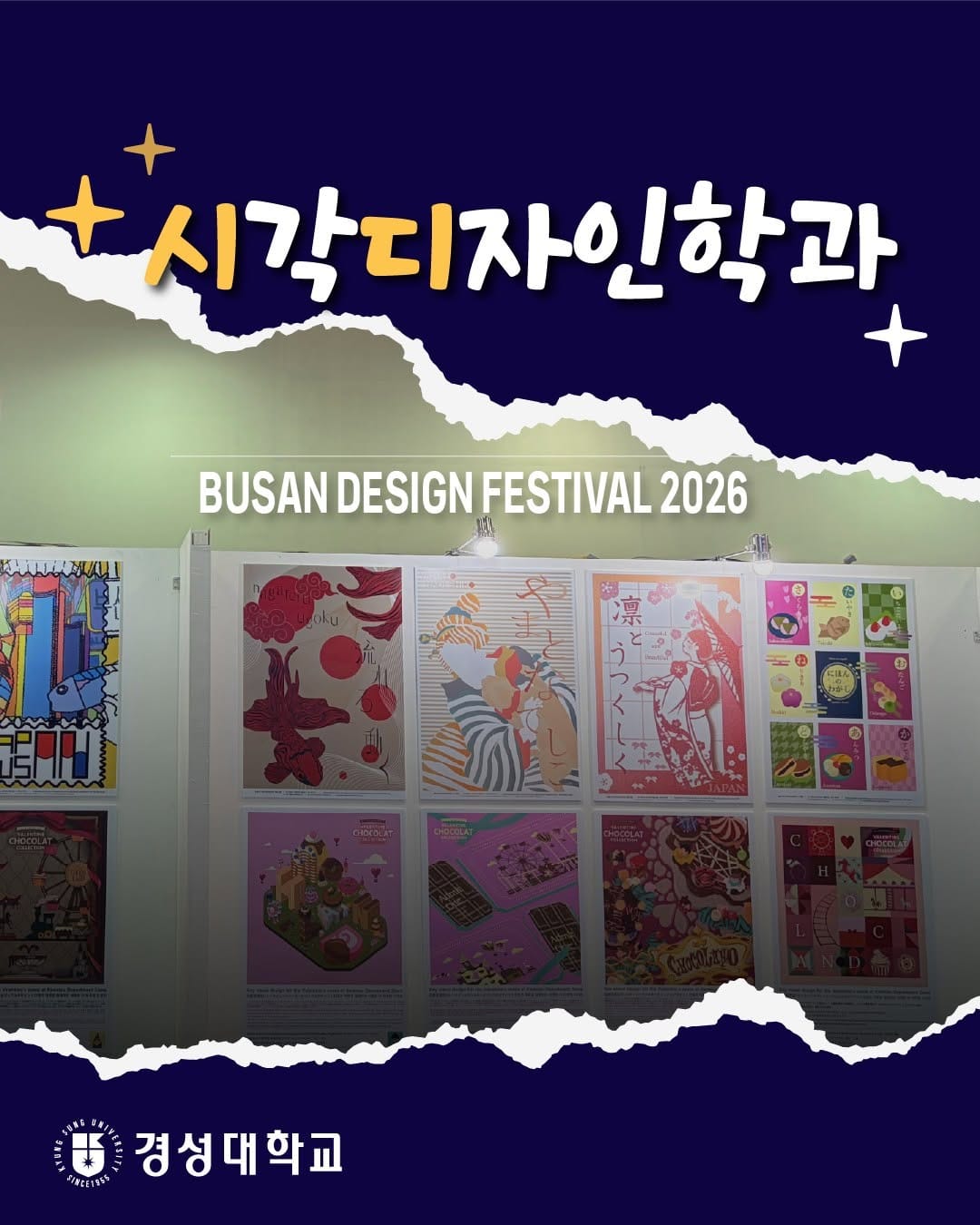 Post 8 by 경성대학교 on Instagram (carousel)