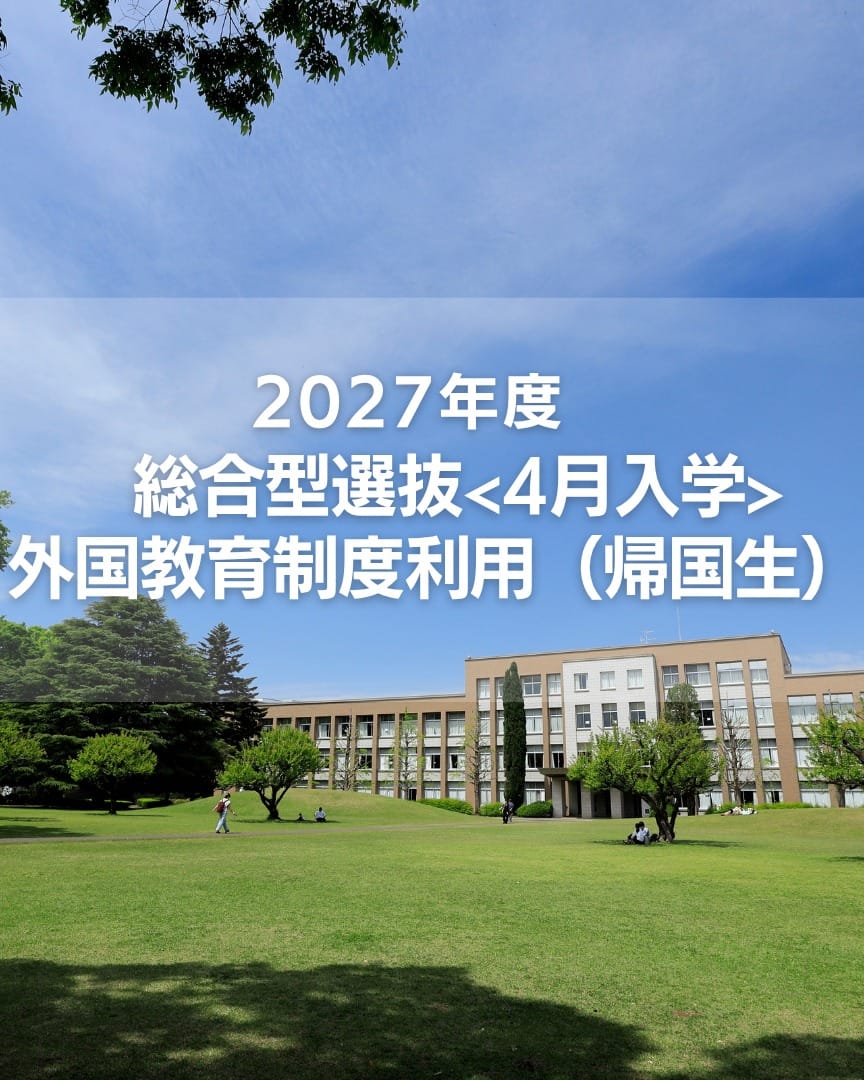 Post 3 by 国際基督教大学 公式 on Instagram (carousel)