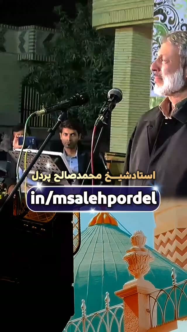 Post 1 by شیخ محمدصالح پردل حفظه الله on Instagram (video)