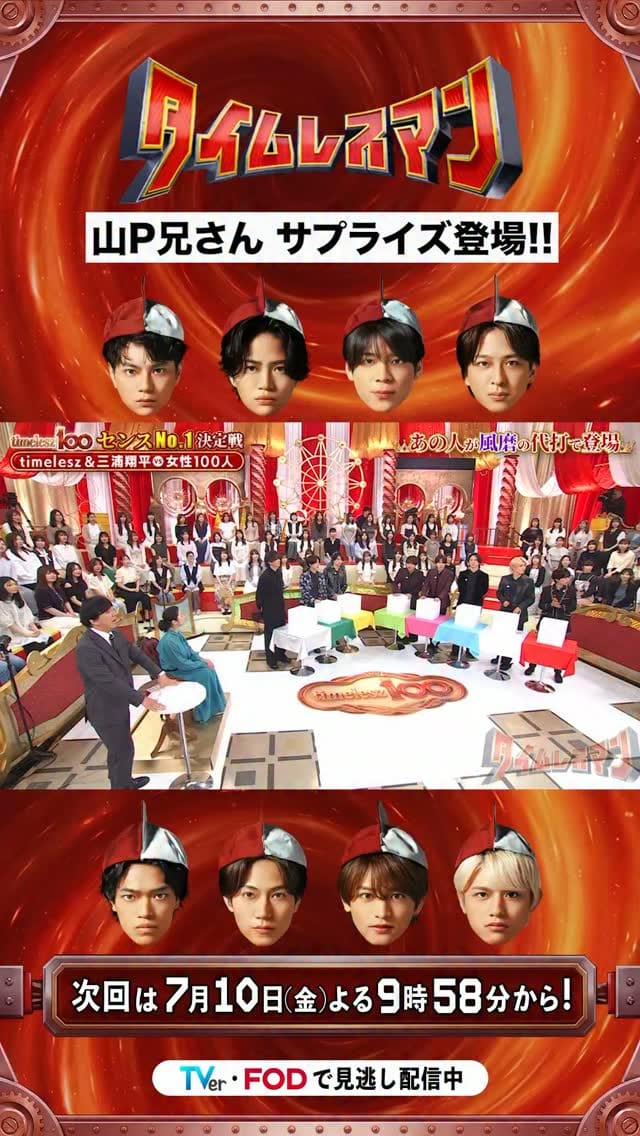 Post 3 by タイムレスマン【公式】 on Instagram (video)