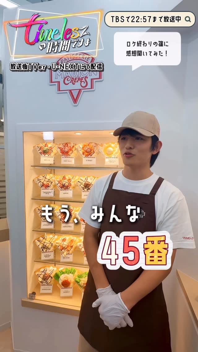 Post 3 by timeleszの時間ですよ《公式》 on Instagram (video)