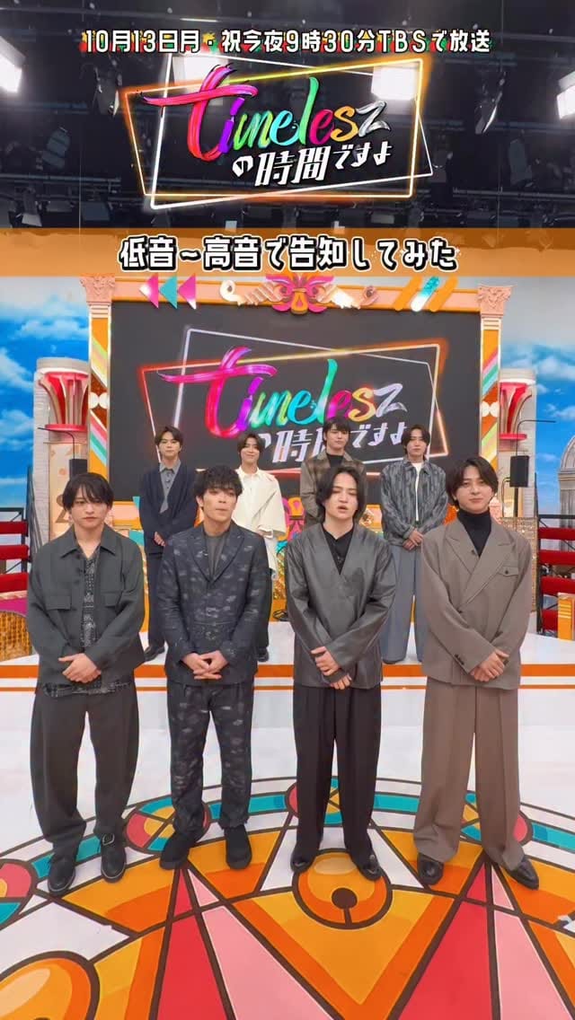 Post 7 by timeleszの時間ですよ《公式》 on Instagram (video)