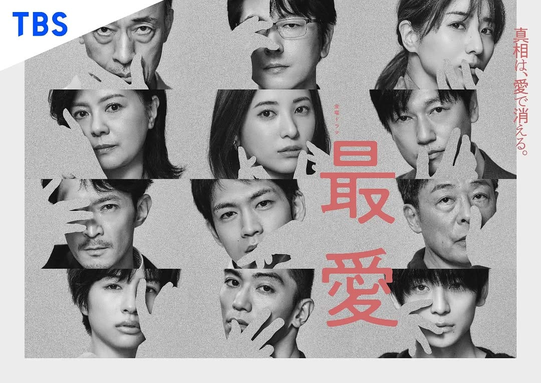 Post 2 by TBS金曜ドラマ『最愛』 on Instagram (image)