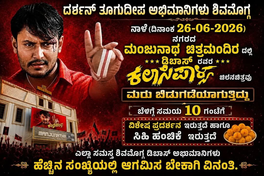 Post 3 by Shivamogga DBoss FC™ on Instagram (image)