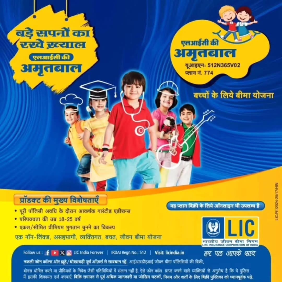 Post 4 by LIC of India on Instagram (image)