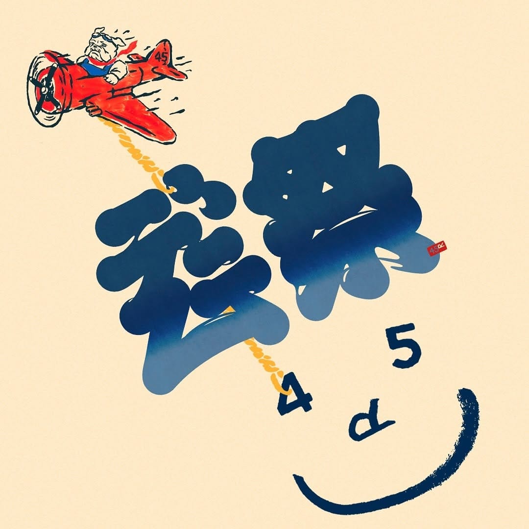 Post 9 by 45R 西日本オフィシャル on Instagram (carousel)