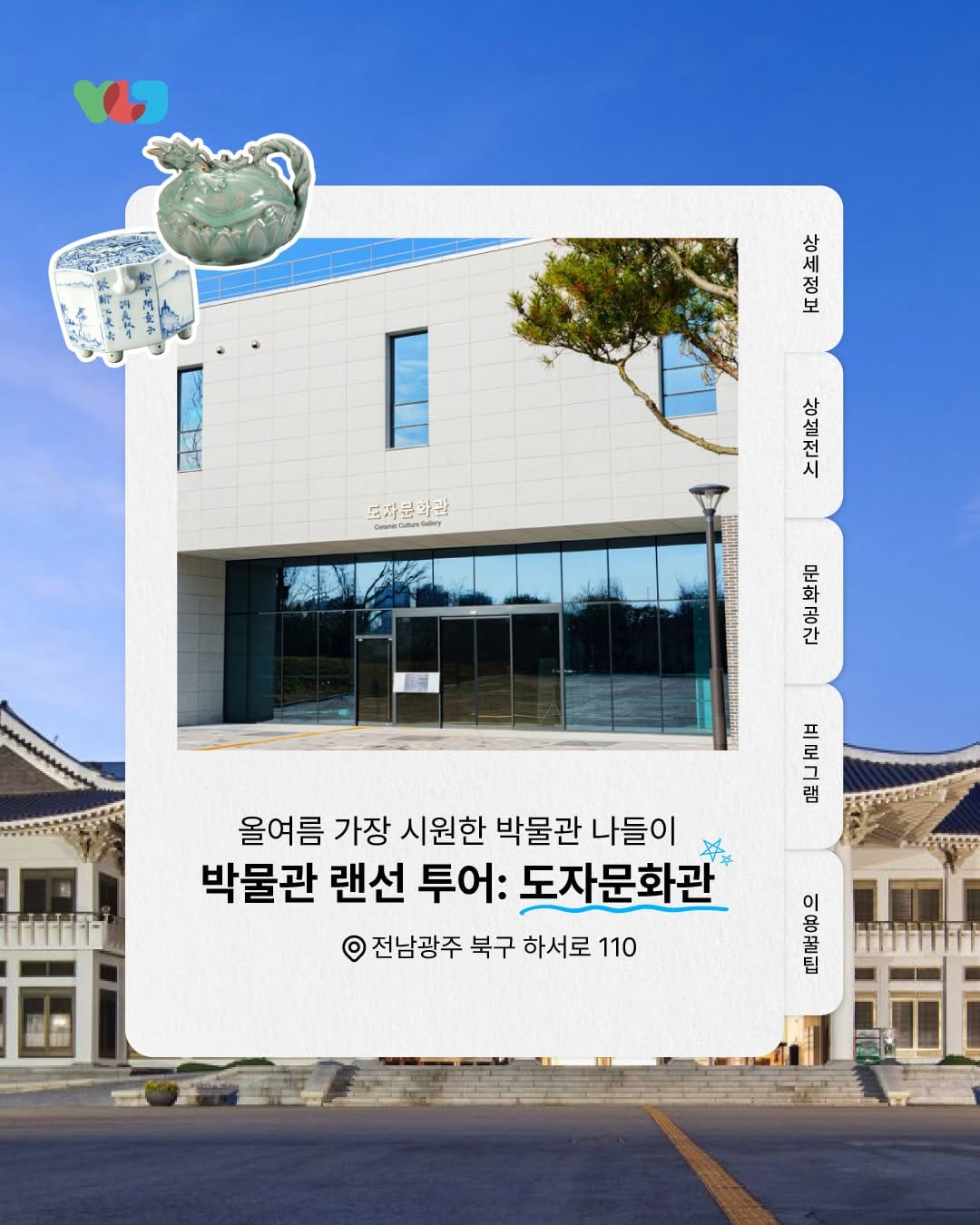 Post 2 by 비짓전남광주 I 전남 광주 관광 공식 인스타그램 on Instagram (carousel)