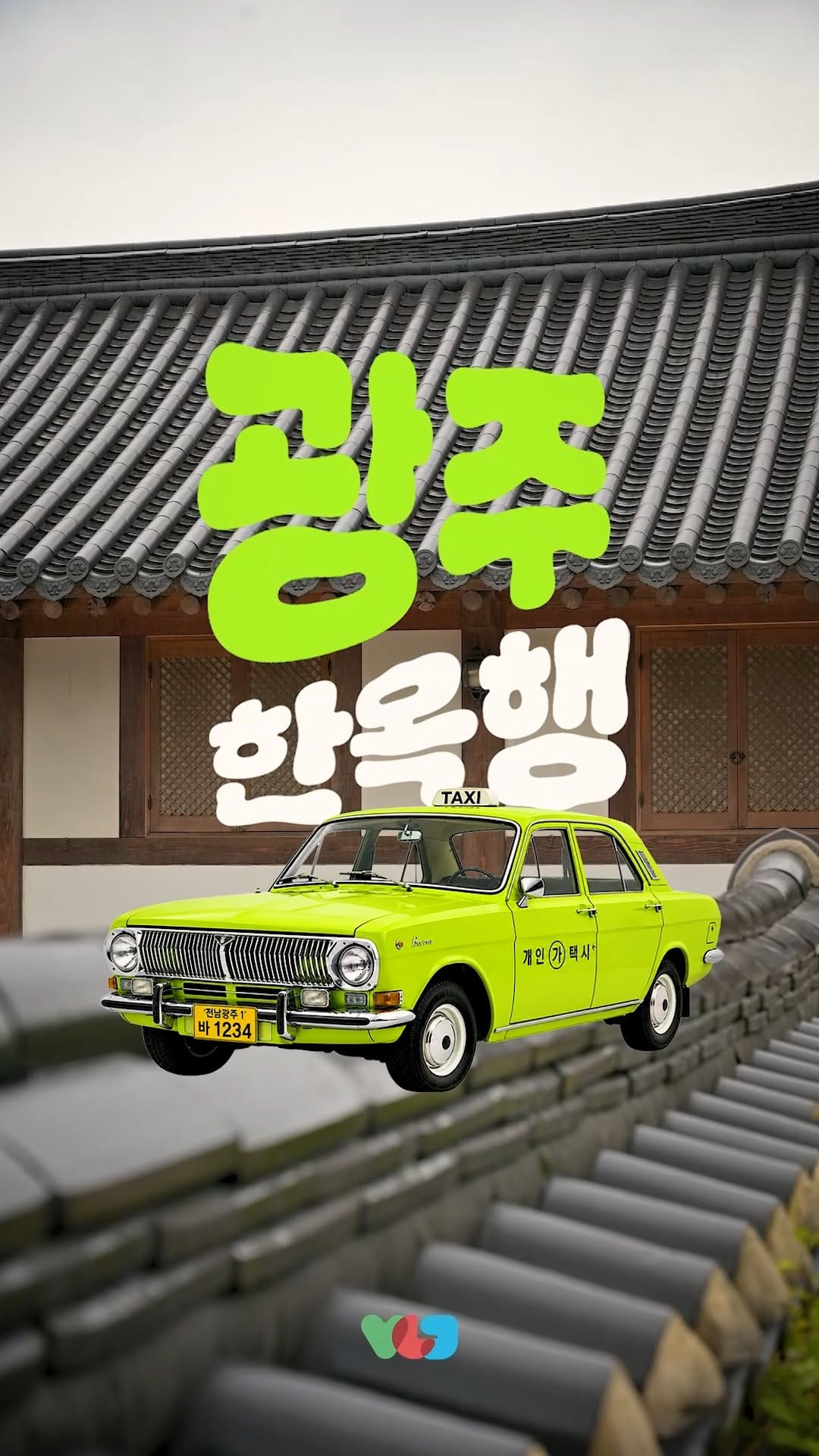 Post 1 by 비짓전남광주 I 전남 광주 관광 공식 인스타그램 on Instagram (video)