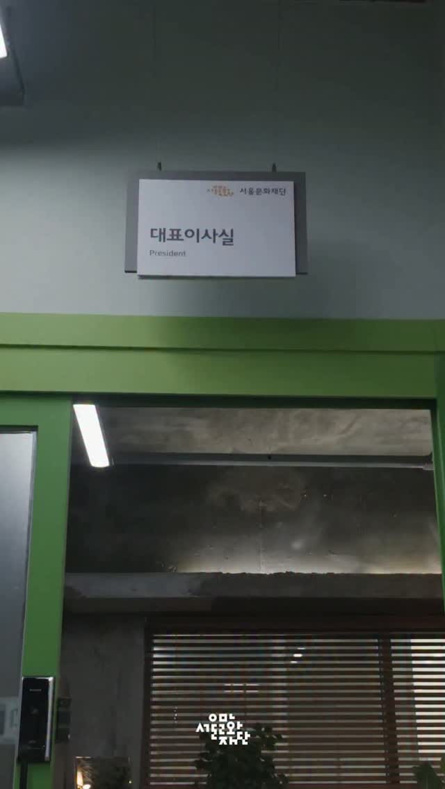 Post 3 by 서울문화재단 l Seoul Foundation for Arts and Culture on Instagram (video)