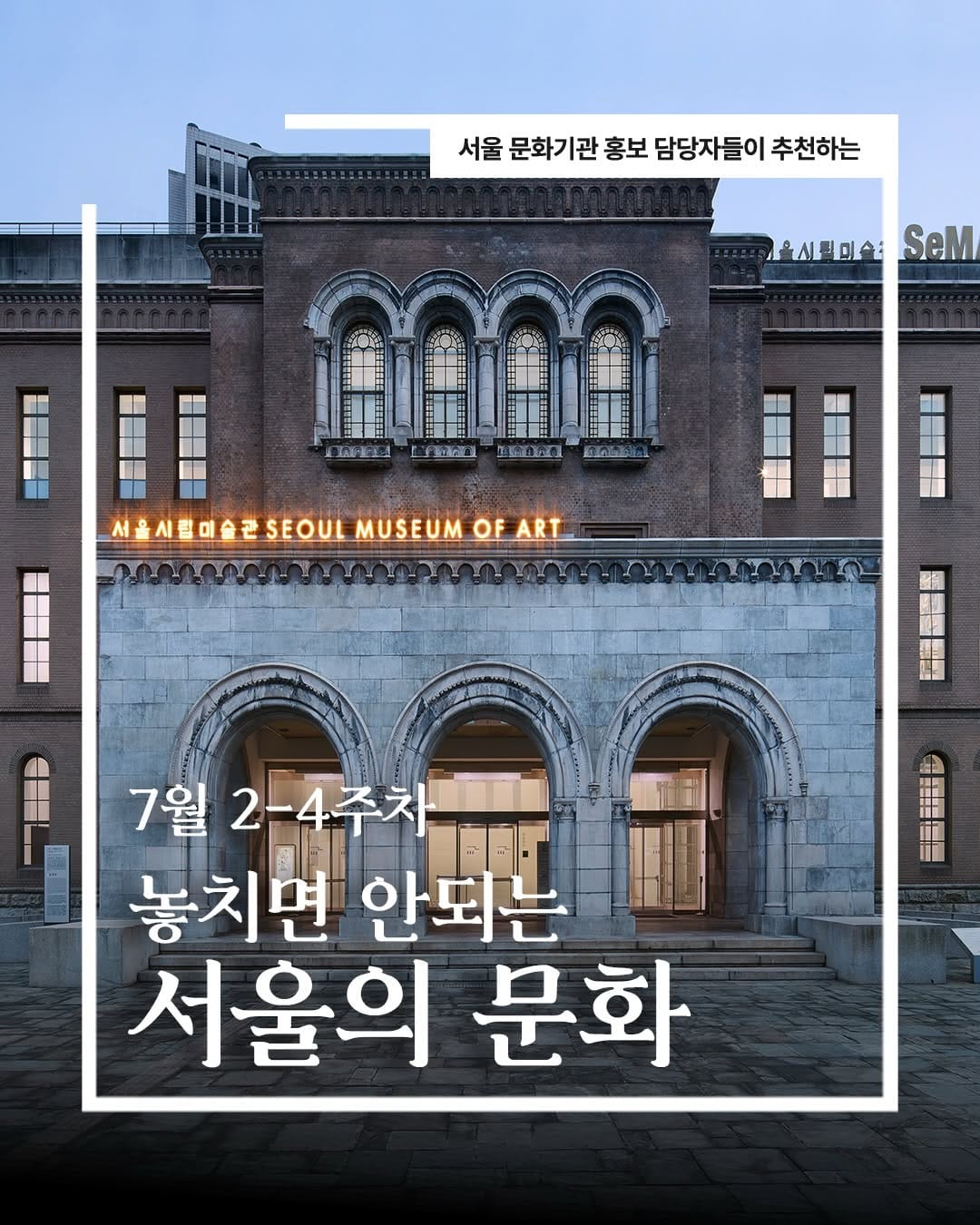 Post 8 by 서울문화재단 l Seoul Foundation for Arts and Culture on Instagram (carousel)