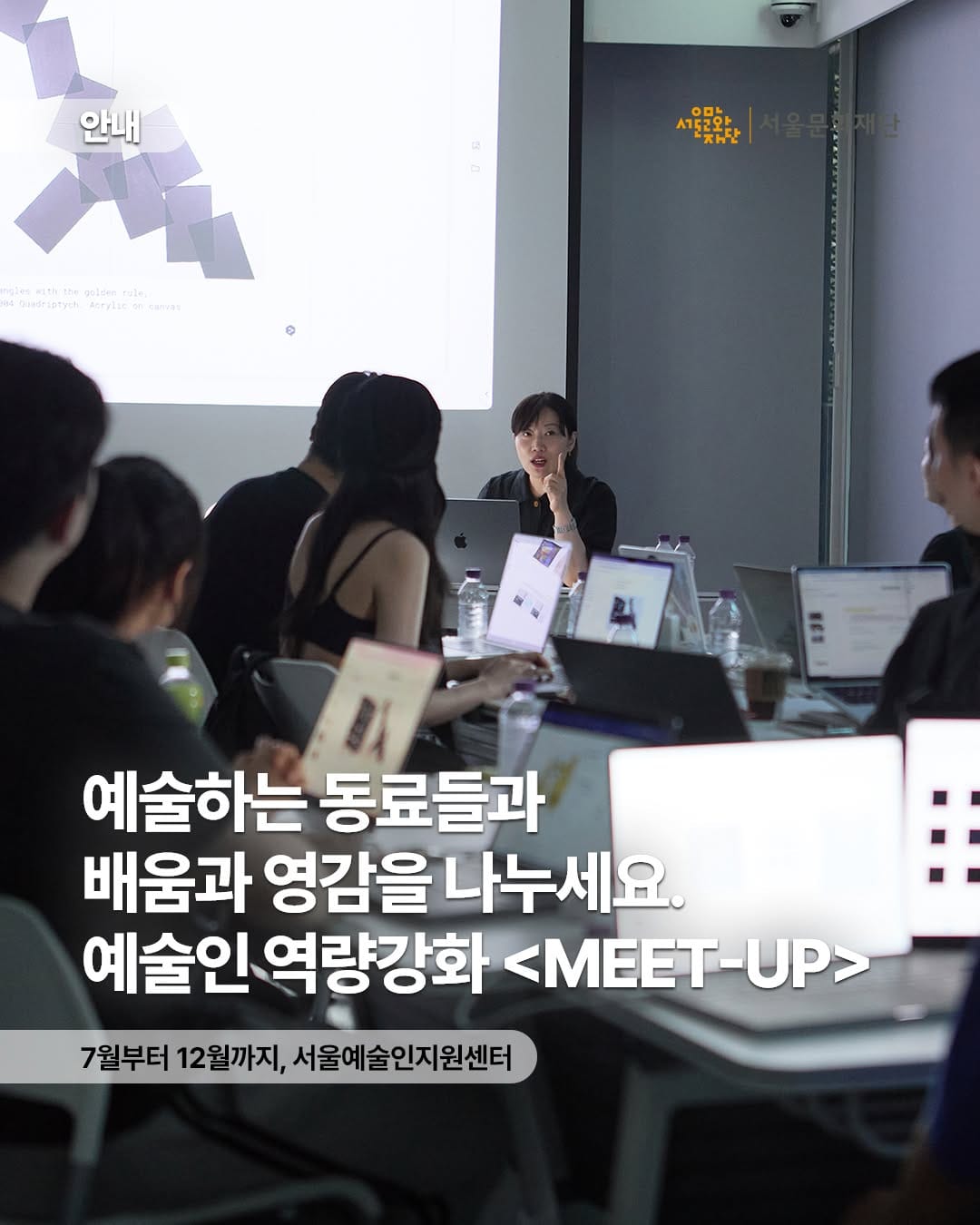 Post 7 by 서울문화재단 l Seoul Foundation for Arts and Culture on Instagram (carousel)