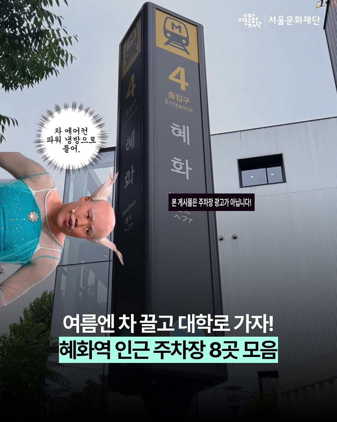 Post 9 by 서울문화재단 l Seoul Foundation for Arts and Culture on Instagram (carousel)