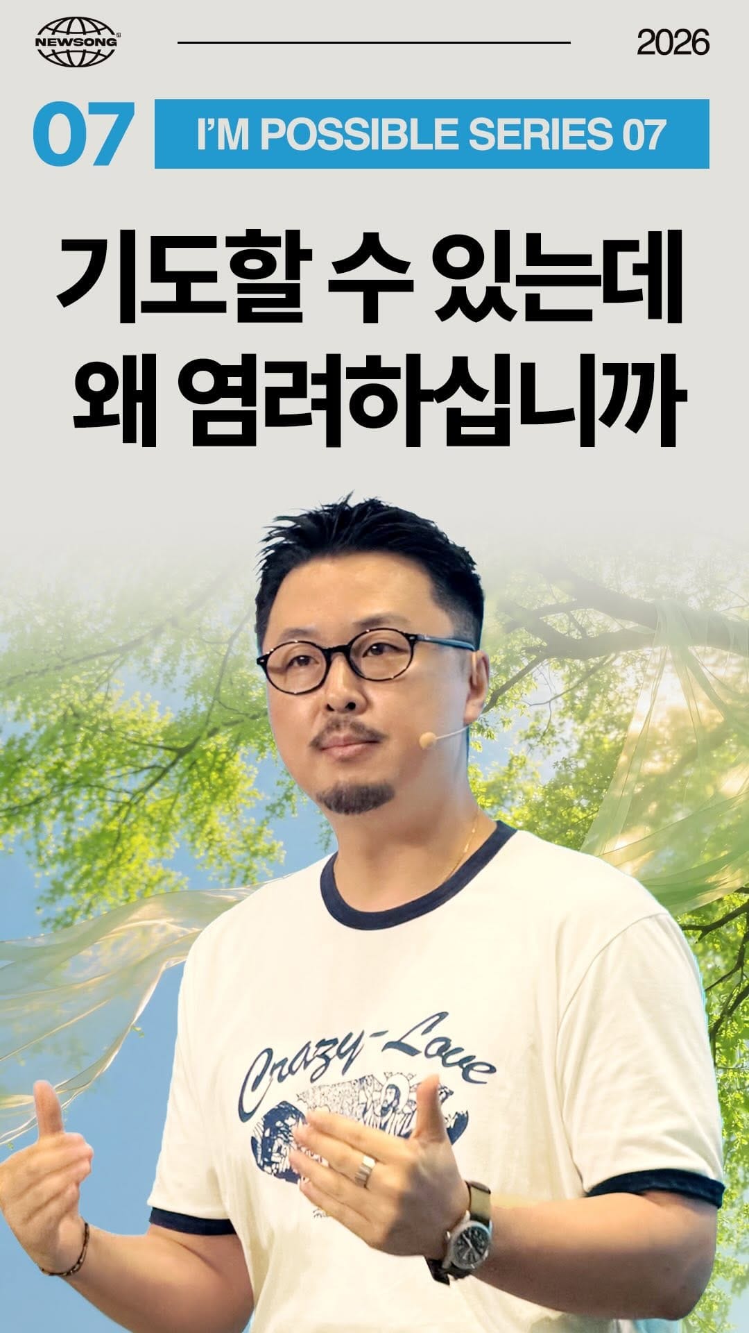 Post 1 by 뉴송처치(ɴᴇᴡsᴏɴɢ ᴄʜᴜʀᴄʜ) on Instagram (video)