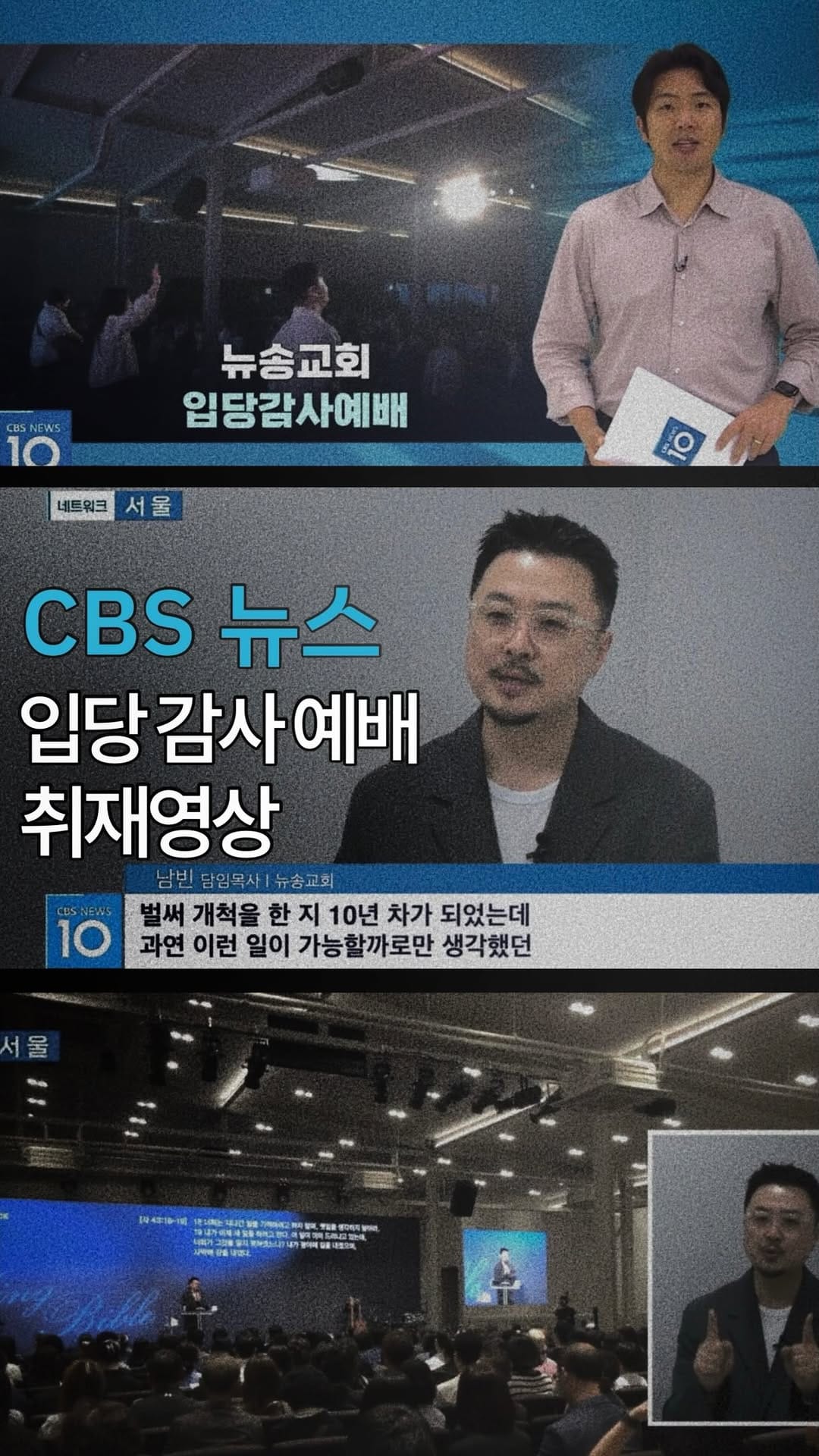 Post 5 by 뉴송처치(ɴᴇᴡsᴏɴɢ ᴄʜᴜʀᴄʜ) on Instagram (video)