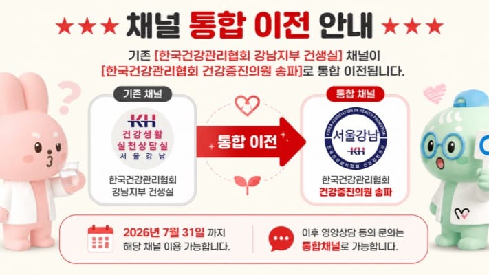 Post 2 by 한국건강관리협회 서울강남지부 on Instagram (image)