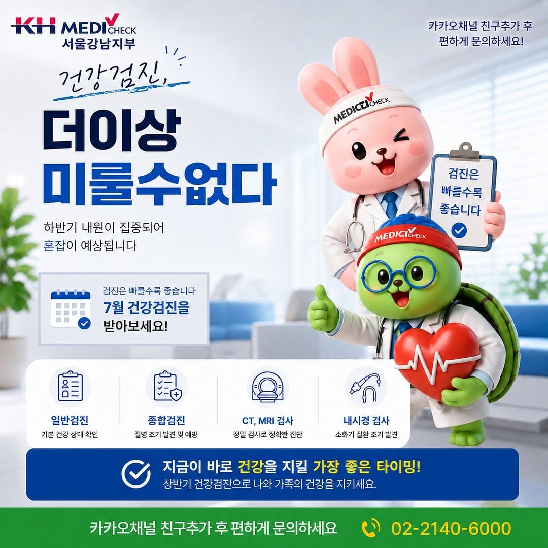 Post 7 by 한국건강관리협회 서울강남지부 on Instagram (image)