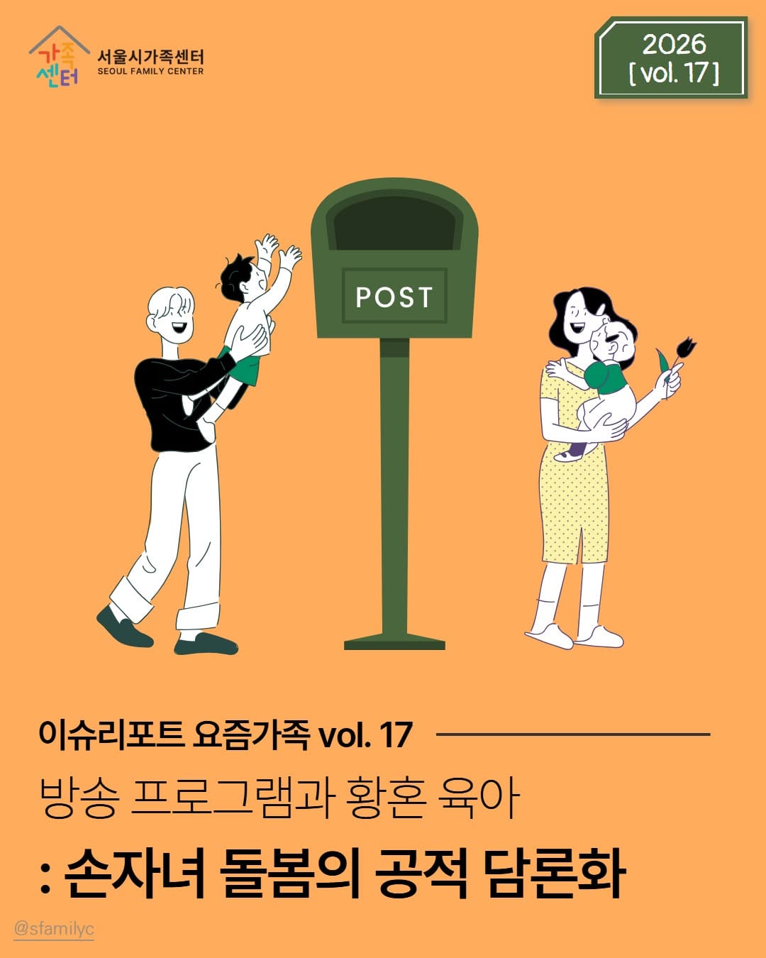Post 8 by 서울시가족센터 on Instagram (carousel)