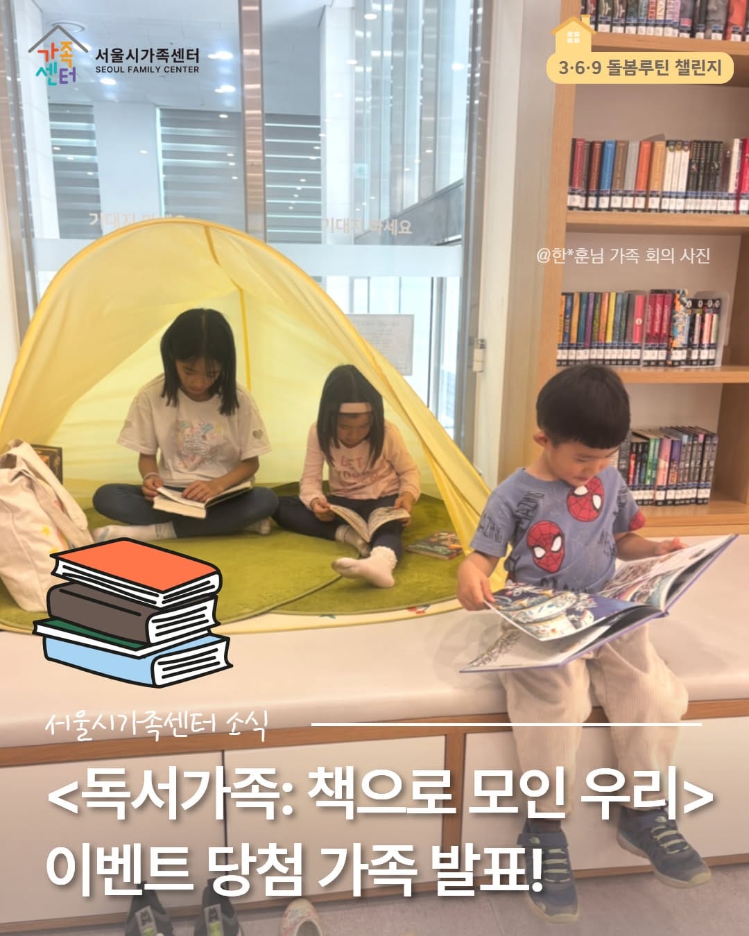Post 1 by 서울시가족센터 on Instagram (carousel)