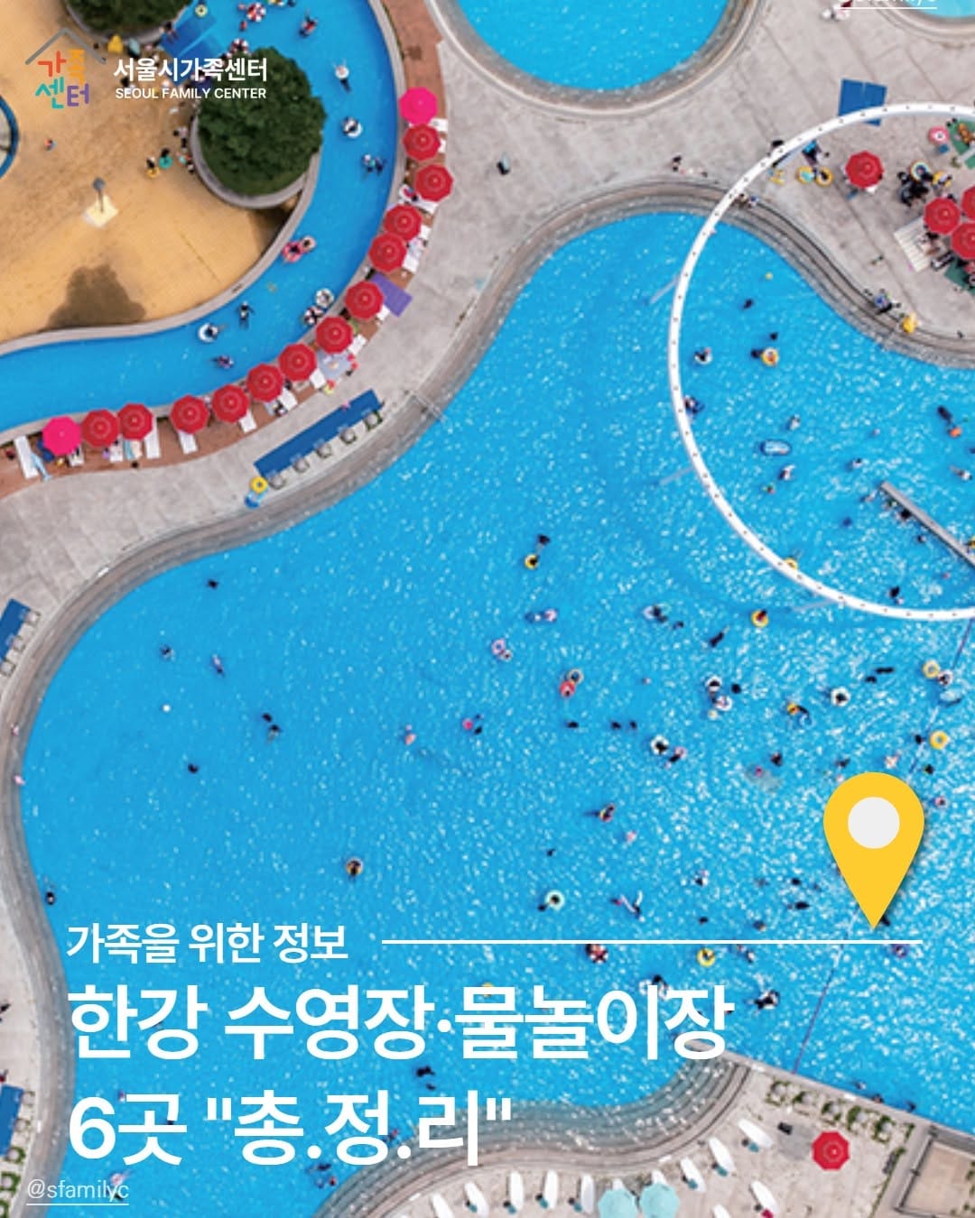 Post 2 by 서울시가족센터 on Instagram (carousel)