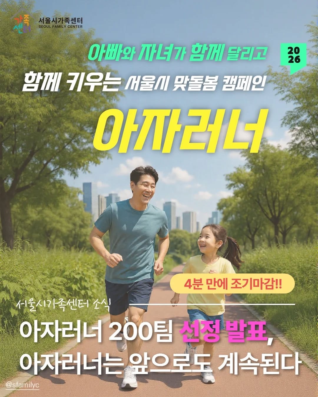Post 10 by 서울시가족센터 on Instagram (carousel)