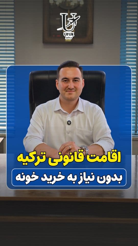 Post 3 by مهاجرت با افق اپلای | ترکیه و قبرس | یوس on Instagram (video)