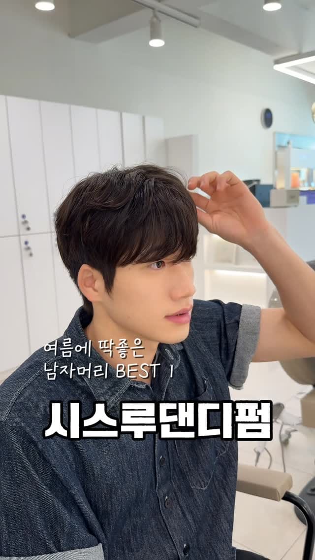 Post 7 by 부산헤어컨설팅 해운대미용실 광안리미용실 ‘민우헤어’ 대표원장 on Instagram (video)