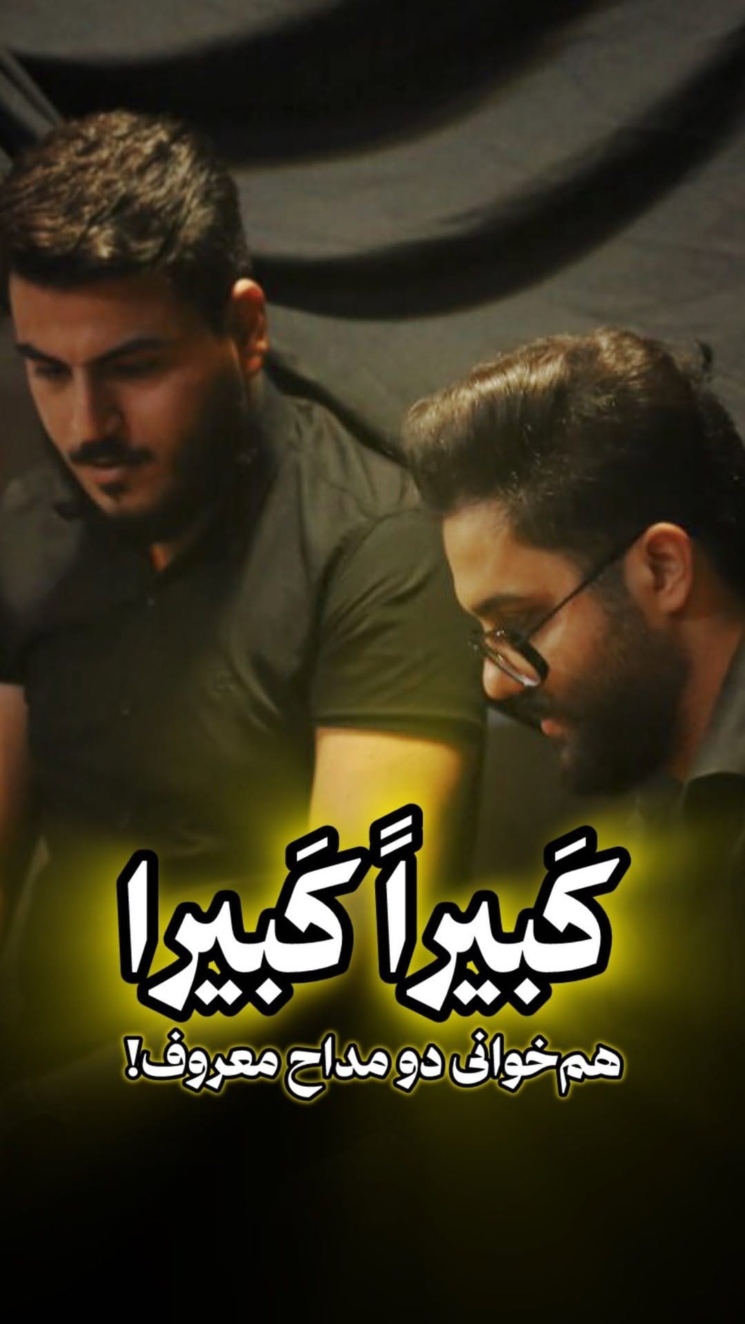 Post 9 by خادِم الرقیه | امیرحسین کاغذلو on Instagram (video)