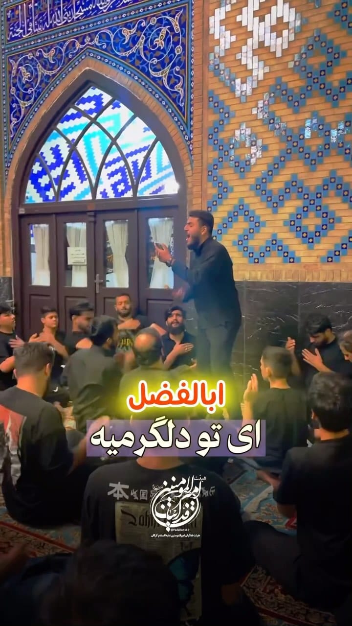 Post 10 by خادِم الرقیه | امیرحسین کاغذلو on Instagram (video)