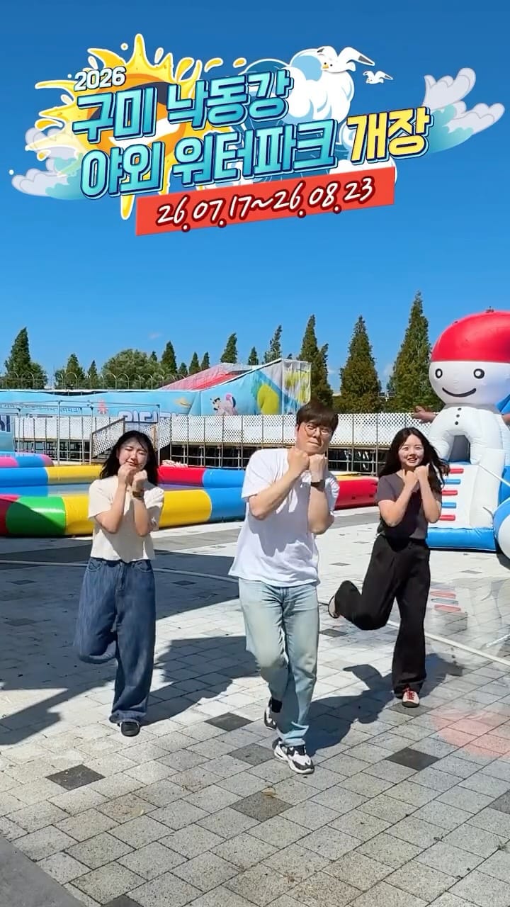 Post 5 by 구미시청 구미시 GUMI on Instagram (video)
