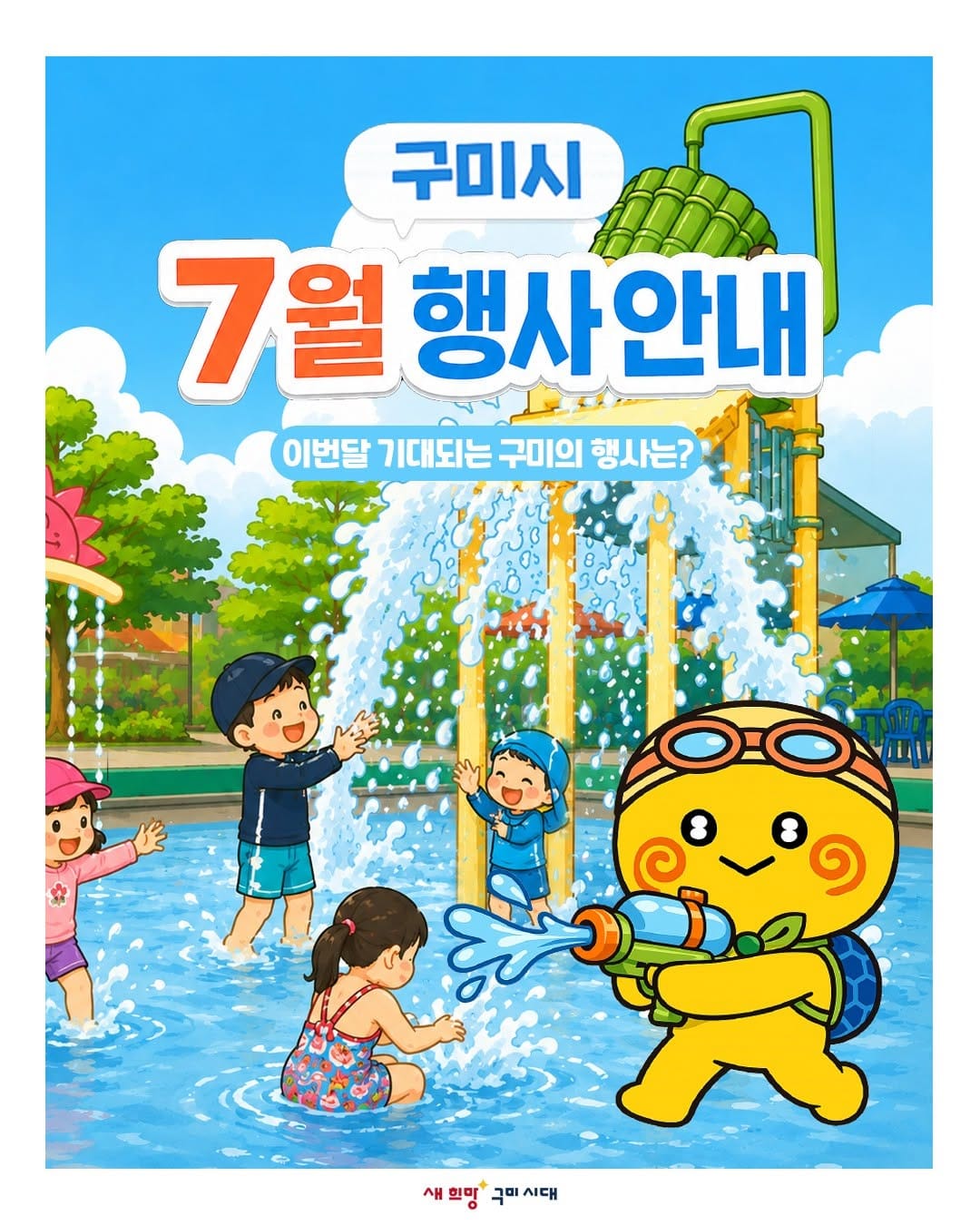 Post 9 by 구미시청 구미시 GUMI on Instagram (carousel)