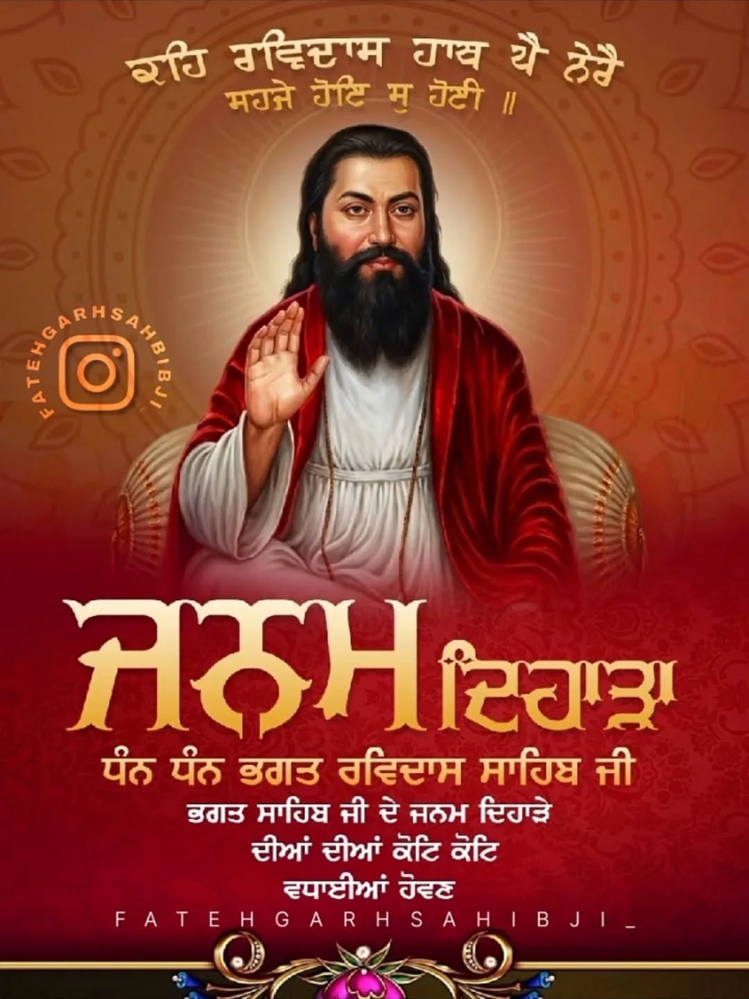 Post 6 by ਗੁਰੂ ਰਾਮਦਾਸ ਜੀ ਮਹਾਰਾਜ ਜੀ on Instagram (image)
