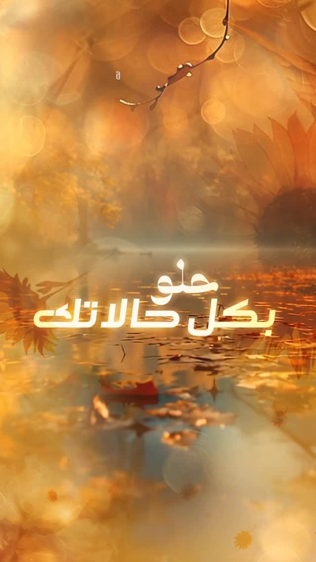 Post 3 by محمد المنهالي on Instagram (video)