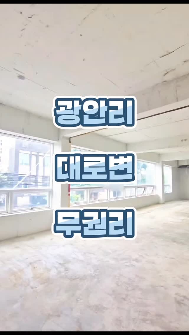 Post 6 by 서면상가임대 전포동상가임대 부산상가임대 광안리상가임대 민락동상가임대 on Instagram (video)