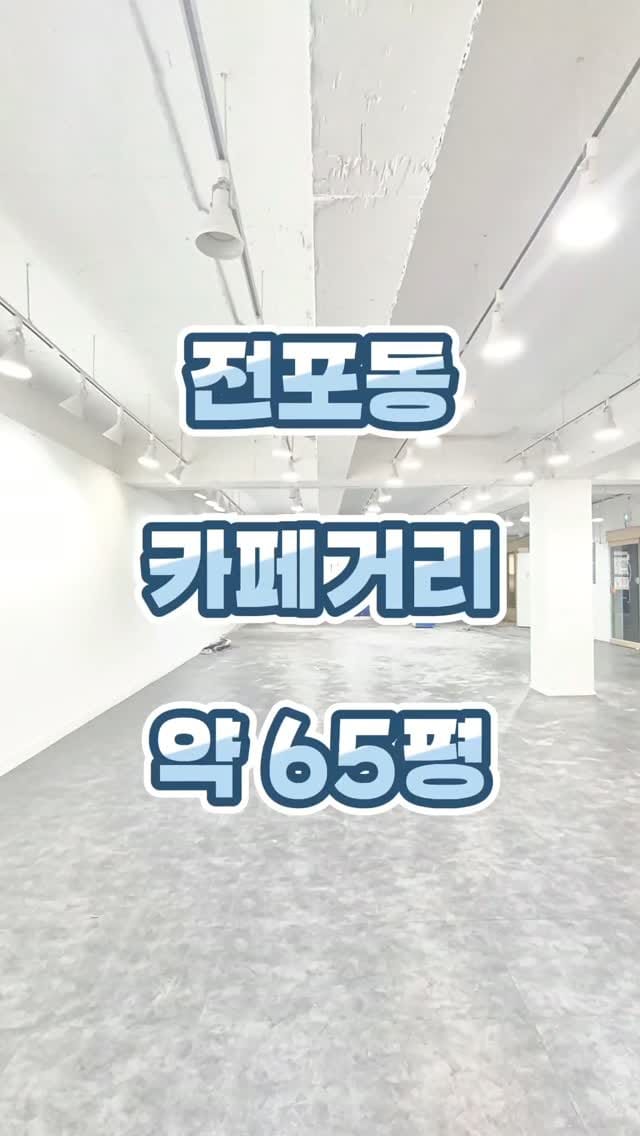 Post 1 by 서면상가임대 전포동상가임대 부산상가임대 광안리상가임대 민락동상가임대 on Instagram (video)