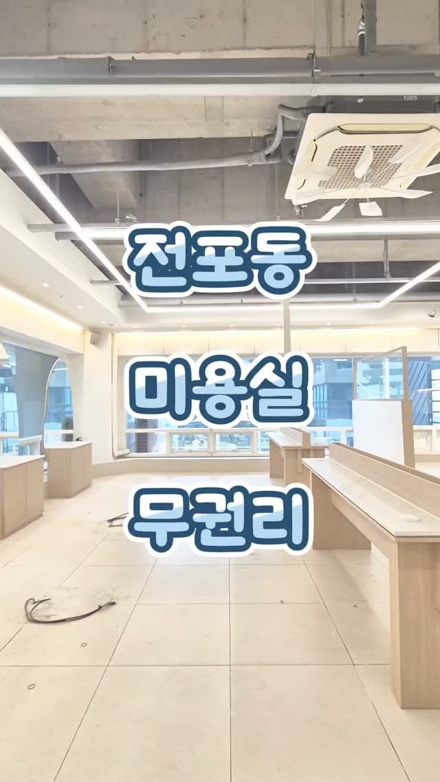 Post 2 by 서면상가임대 전포동상가임대 부산상가임대 광안리상가임대 민락동상가임대 on Instagram (video)