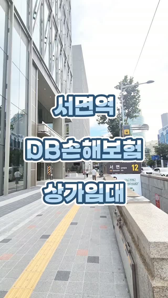 Post 3 by 서면상가임대 전포동상가임대 부산상가임대 광안리상가임대 민락동상가임대 on Instagram (video)