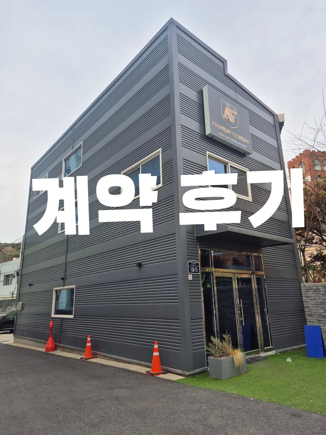 Post 8 by 서면상가임대 전포동상가임대 부산상가임대 광안리상가임대 민락동상가임대 on Instagram (image)